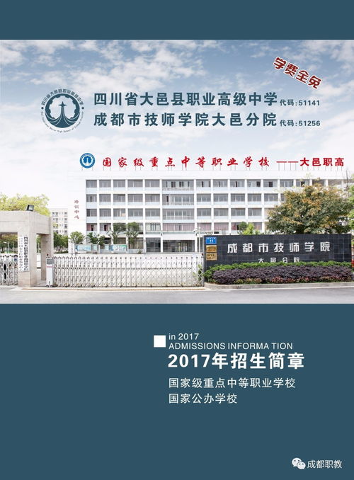 成都有哪些高级职高学校