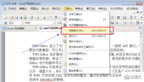 wps word怎么显示字数？wps office 怎么显示字数