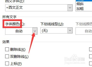 怎么设置最新版Word的字体颜色 