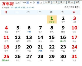 1959年农历阳历对照表请问公历1月1号农历是几号 