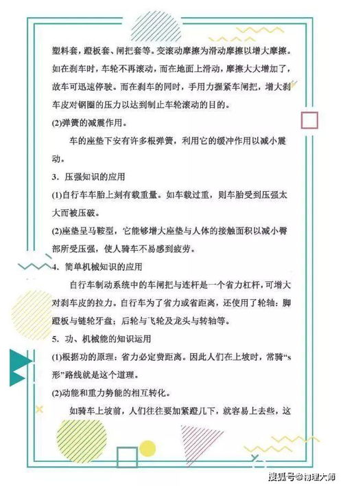 物理大师 生活中的物理常识,很好玩的课外知识,你知道几个