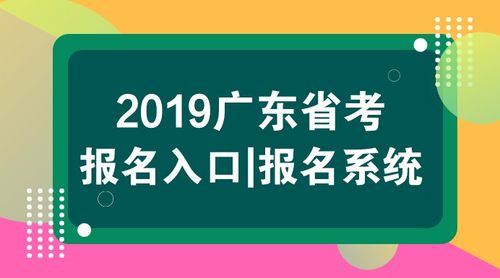 2013广东省公务员考试网