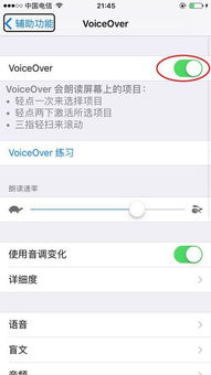 iphone6怎么关闭语音控制 