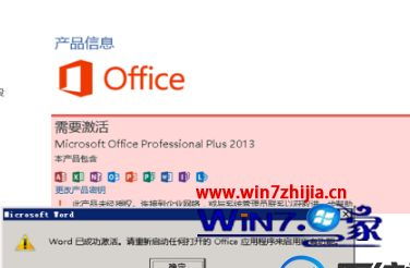 win10显示office副本尚未激活