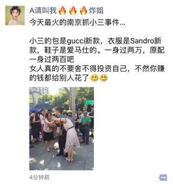 南京小三挑衅原配对话曝光,爆出上位秘密 