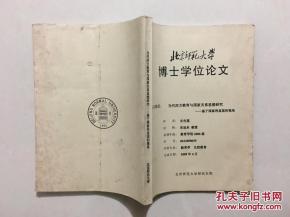 北京师范大学,发表论文,博士,毕业