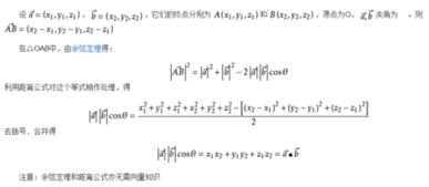 那位高手能给我证明一下axb lalxlblxcos a,b 这个内积公式的推导过程 