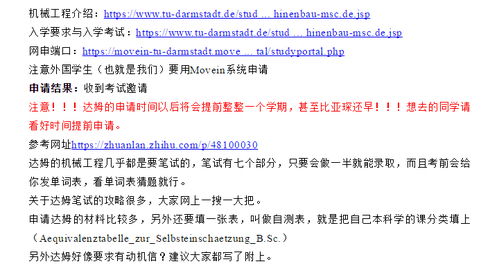 留德最强20篇经验贴之十 过程装备与控制工程 过控 机械硕士申请经验 