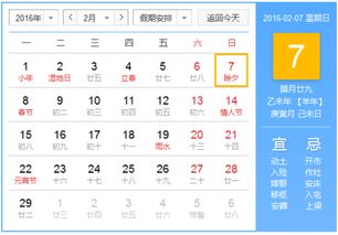 2016年除夕是几月几日星期几 2016除夕放假吗 图