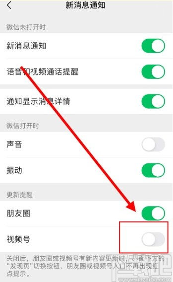 微信视频号更新提醒怎么关闭 微信视频号更新提醒关闭教程，如何关闭视频号消息提醒