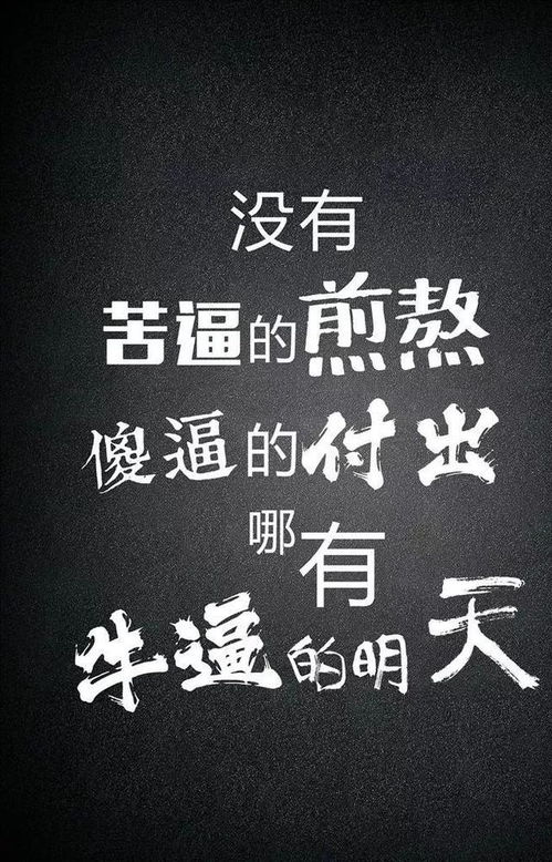 励志经典段子（搬砖励志段子经典？）