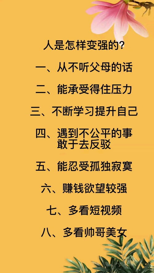 人是怎样变强的 