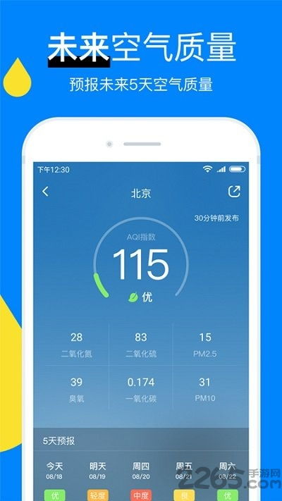 新晴天气极速版app下载 新晴天气极速版最新版 改名精准天气预报 下载v2.2.7 安卓版 2265安卓网 