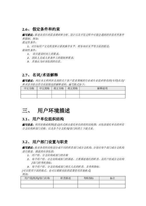 软件项目需求调研报告 模板 