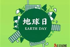 世界地球日是哪一天几月几日星期几,世界地球日简介,世界地球日主题,世界地球日资料介绍 