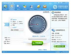 广西移动宽带测速PC客户端