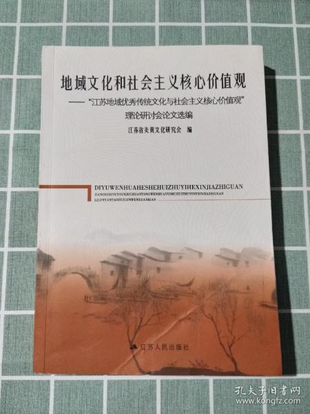 社会主要核心价值观毕业论文