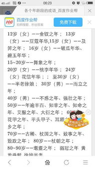 不同年龄段怎么用四字成语说的 从小到老 豆蔻年华 而立之年 全面 