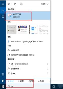 电脑截图模式win10