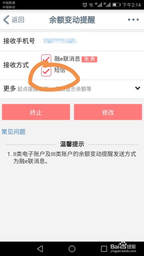 工商银行的手机余额提醒怎么取消 (银行余额短信提醒可以删吗)