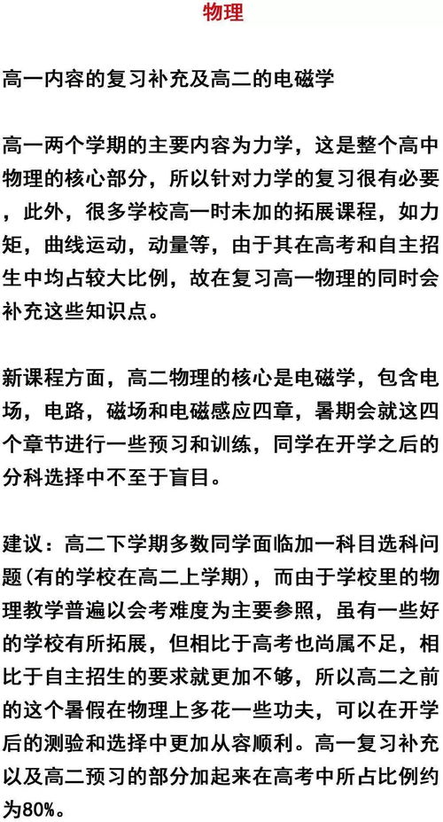 暑期大作战 新高一新高二新高三,你准备好暑假如何冲刺了吗 这有份各科详细计划 清华学霸告诉你....