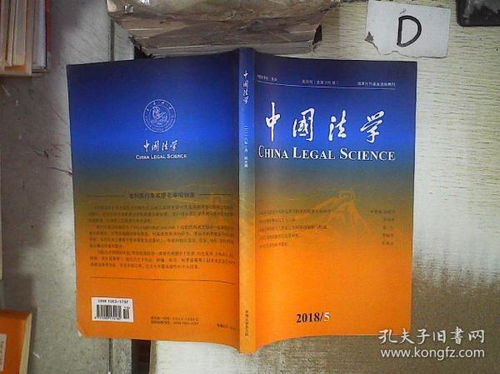 法制治安 时政社会 期刊 