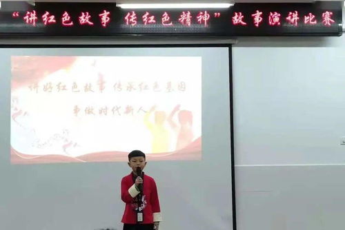 讲红色故事 传红色精神 龙江小学红色经典故事演讲比赛