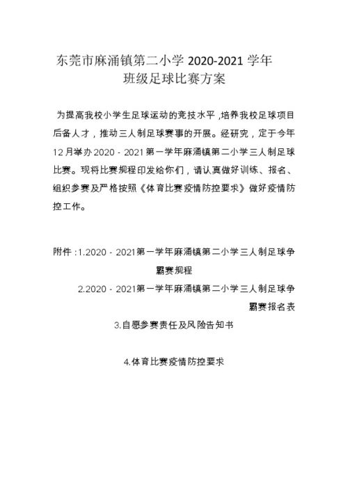 参与班级足球比赛，快来填写报名表！