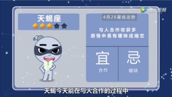 星座呦呦秀 4月26日十二星座运势 