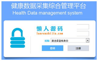 毕业论文健康档案管理系统