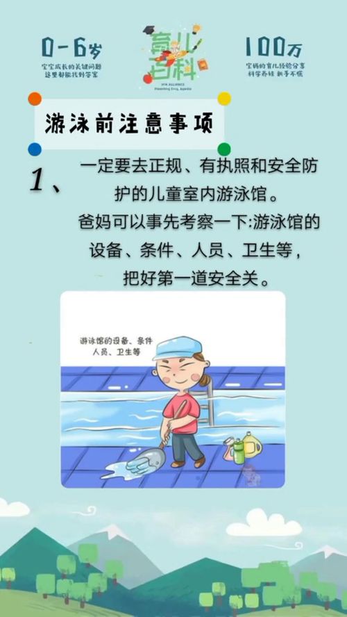 宝宝,游泳前后的十大注意事项 