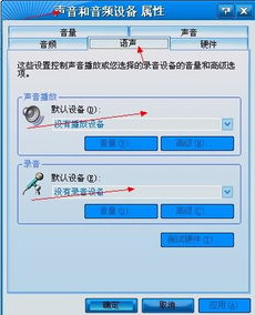 声音设置怎么弄.... 