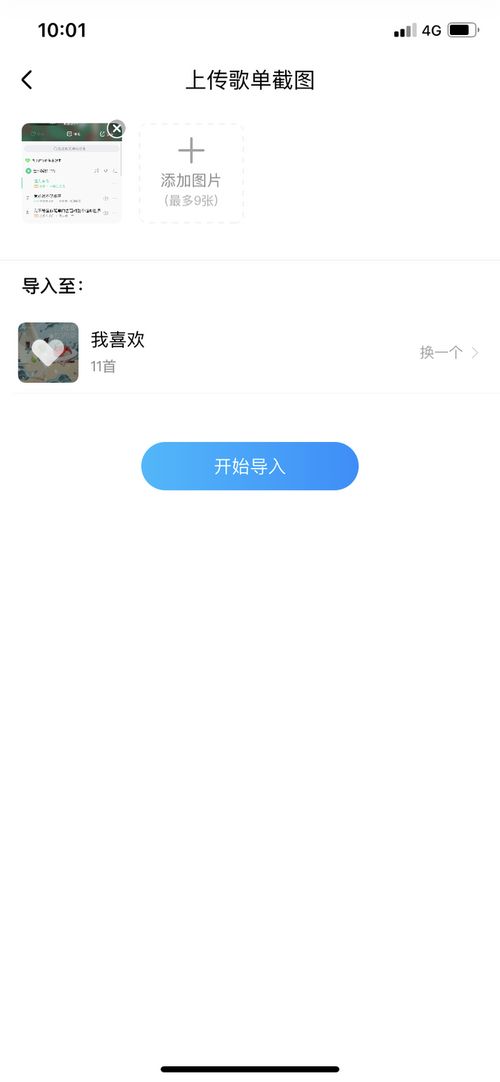 网易云歌单怎么导入手机酷狗音乐 详细操作方法分享 