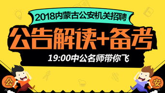 内蒙古公安系统专业知识