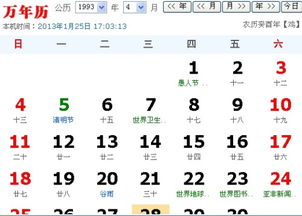 阴历1993后3月7是什么星座 