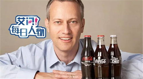 可口可乐现任CEO是谁?