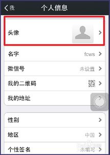 微信如何改头像和昵称 