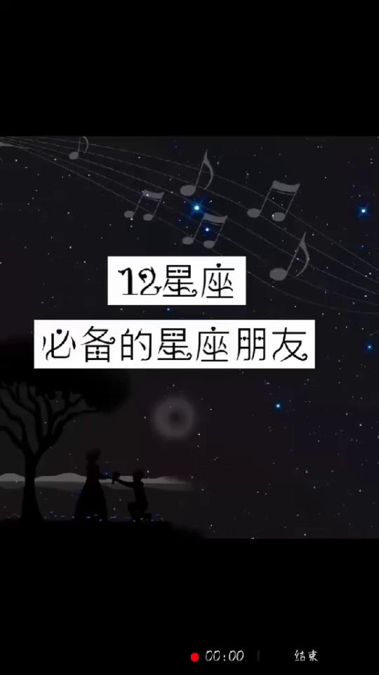 12星座必备的星座朋友,你的朋友是这几个星座吗 