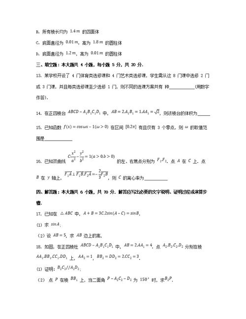 2023高考数学真题及答案，2023年高考新课标一卷有哪些省份