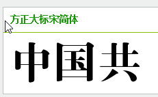 小标宋体,方正小标宋简体,方正小标宋_GBK,这三种字体到底是不是一样的