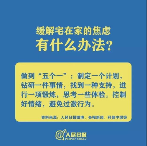 宅在家里很焦虑 社区工作心理压力大 仪陇朋友可以这样做