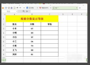 WPS怎么用函数排名怎么排等级 