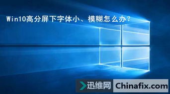 win10高分屏字体小怎么办