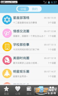 星座大全下载 星座大全app下载v1.1 乐游网安卓下载 