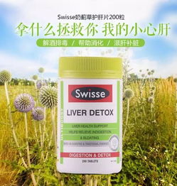 Swisse护肝片来拯救你的小心肝啦 