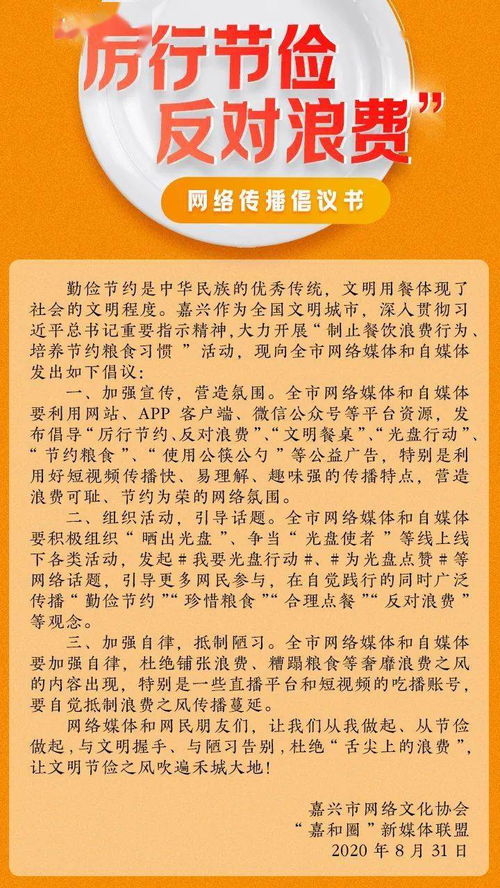 嘉兴网络传播倡议书 厉行节俭 反对浪费