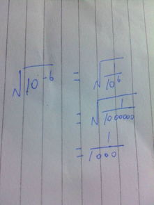 10的-6次方是多少?