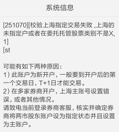 有上证a股账户怎么买不了上600开头的股票