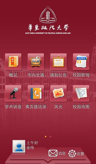 华政移动校园app(华政教学管理系统地址)