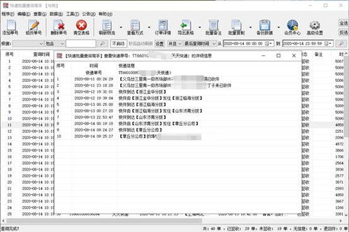 怎样批量查询多个天天快递单号的物流信息并保存到电脑上